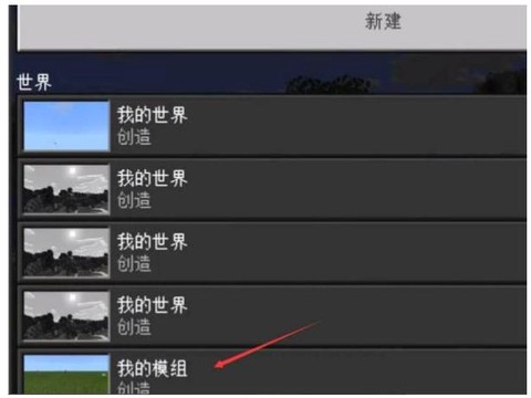 我的世界模组怎么安装[图2]