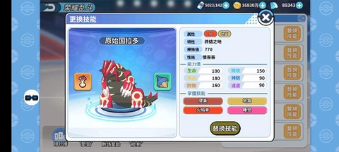 神奇宝贝怎么抓古拉多[图1]