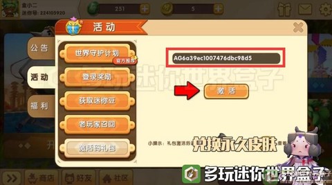 如何获得迷你世界激活码[图1]