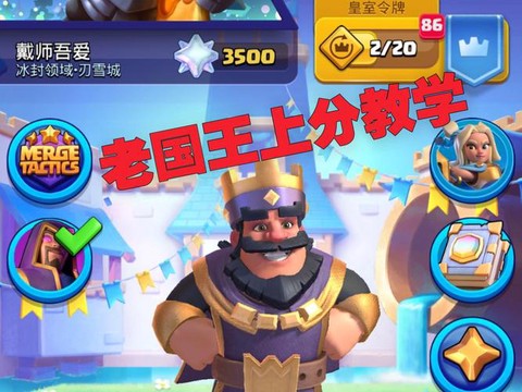 皇室战争怎么上七阶[图2]