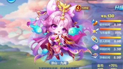 天天酷跑九色鹿配什么