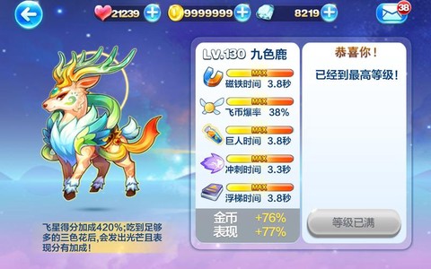 天天酷跑九色鹿配什么[图1]