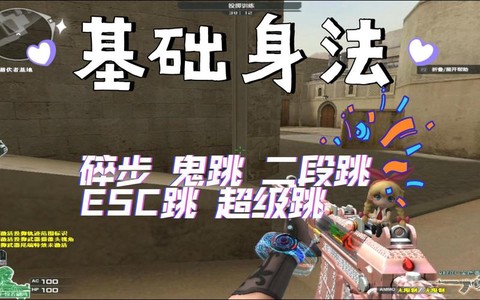 穿越火线怎么连续跳跃[图1]