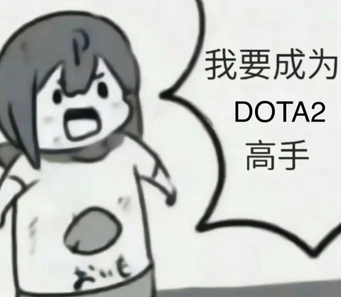 dota2艺术家什么梗[图1]