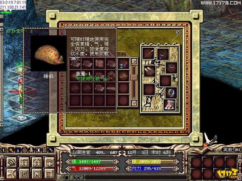 金庸群侠传加什么经脉