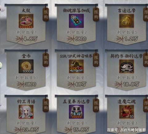 阴阳师万事屋怎么卖材料[图1]