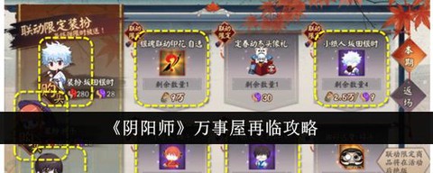 阴阳师万事屋怎么卖材料[图2]