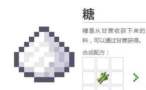 我的世界糖块怎么做[图1]