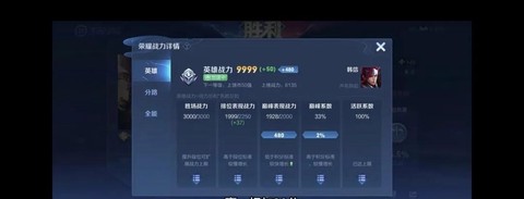 王者荣耀怎么看战力值[图2]