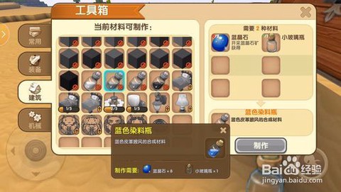 迷你世界的染料怎么用[图2]