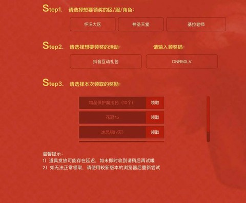 龙之谷会员礼包怎么领
