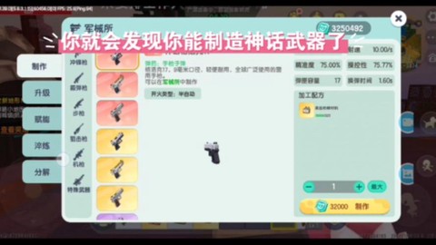 迷你世界如何修改武器[图2]