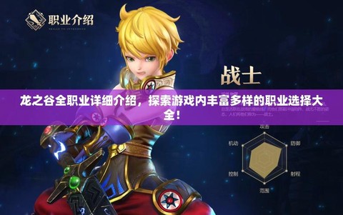 龙之谷新手选什么职业