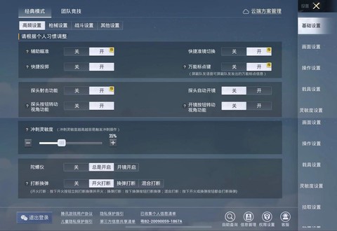 绝地求生如何锁定视角
