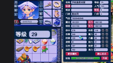 梦幻西游29级怎么玩