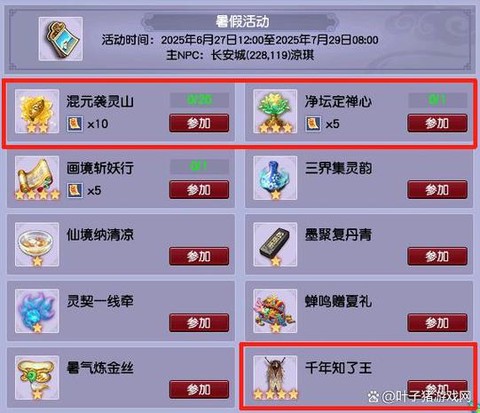 梦幻西游29级怎么玩[图2]