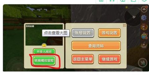 迷你世界怎么变创造