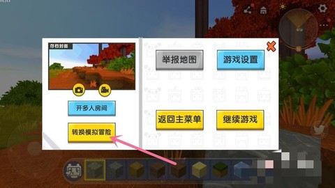 迷你世界怎么变创造[图2]