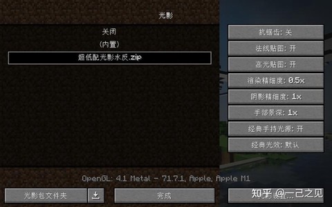 我的世界怎么装光影[图1]