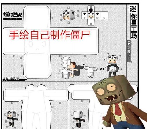 迷你世界僵尸怎么弄[图1]