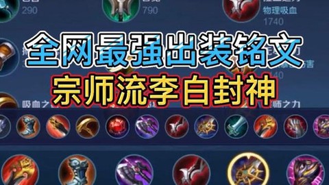 王者荣耀李白怎么出装