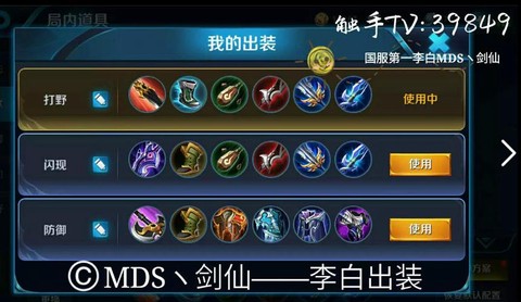 王者荣耀李白怎么出装[图1]