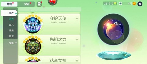 球球大作战怎么换圣衣