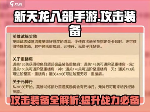 天龙八部手游怎么攻击[图2]