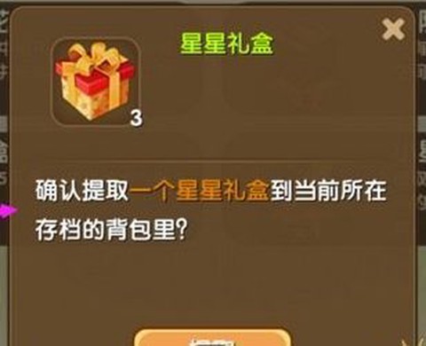 迷你世界星星礼盒怎么做[图2]