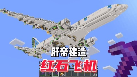我的世界如何造飞机