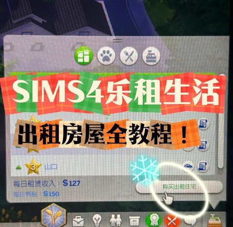 模拟人生4怎么换房[图1]