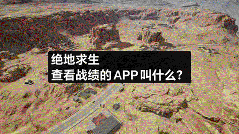 绝地逃生怎么救队友[图2]