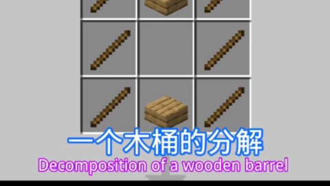 迷你世界木桶怎么合成[图1]