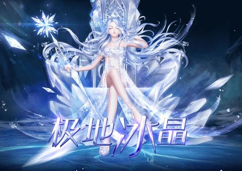 qq炫舞绿冰是什么