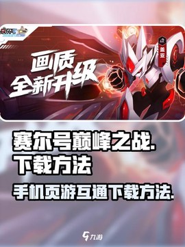 手机如何玩电脑赛尔号[图2]