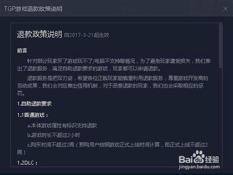 星露谷物语怎么退款