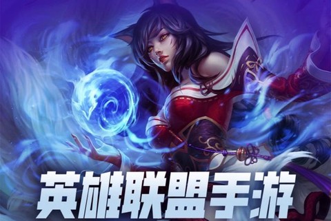 英雄联盟手游叫什么