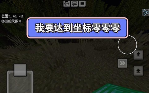 我的世界怎么记录坐标