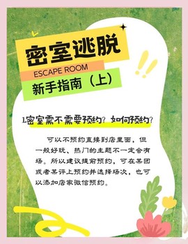 死契密室逃脱怎么逃脱