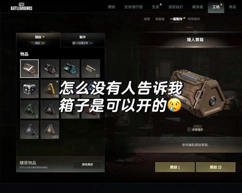 绝地求生如何开箱子[图1]