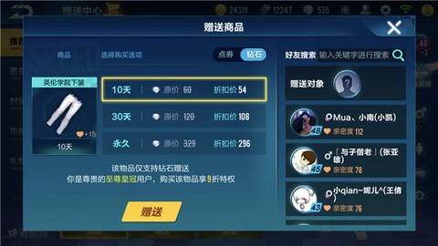 qq飞车怎么增加亲密度[图1]