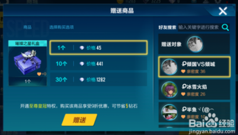 qq飞车怎么增加亲密度[图2]