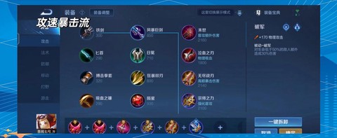 王者荣耀装备怎么使用[图1]