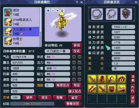 梦幻西游普陀带什么宝宝[图2]