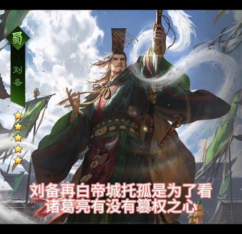 率土之滨如何出刘备