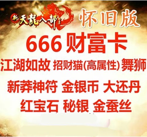 天龙八部财富卡怎么领取[图1]