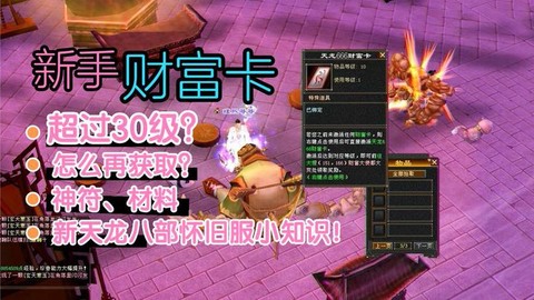 天龙八部财富卡怎么领取[图2]