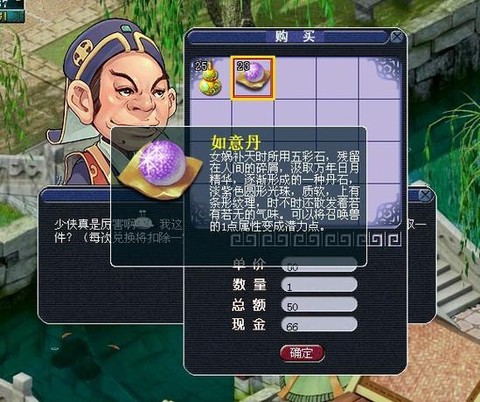 梦幻西游如意丹有什么用[图2]