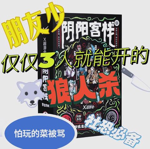 狼人杀第三方怎么赢