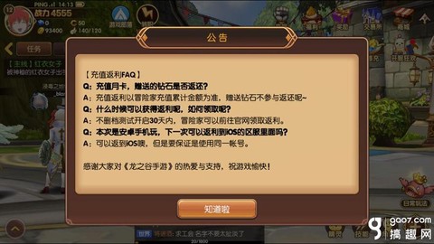 龙之谷手游怎么充值[图2]